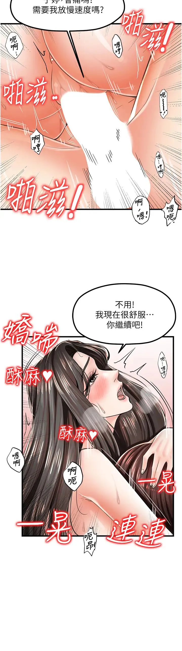 花店三母女 - 第16话-内射到腿软 - page 25