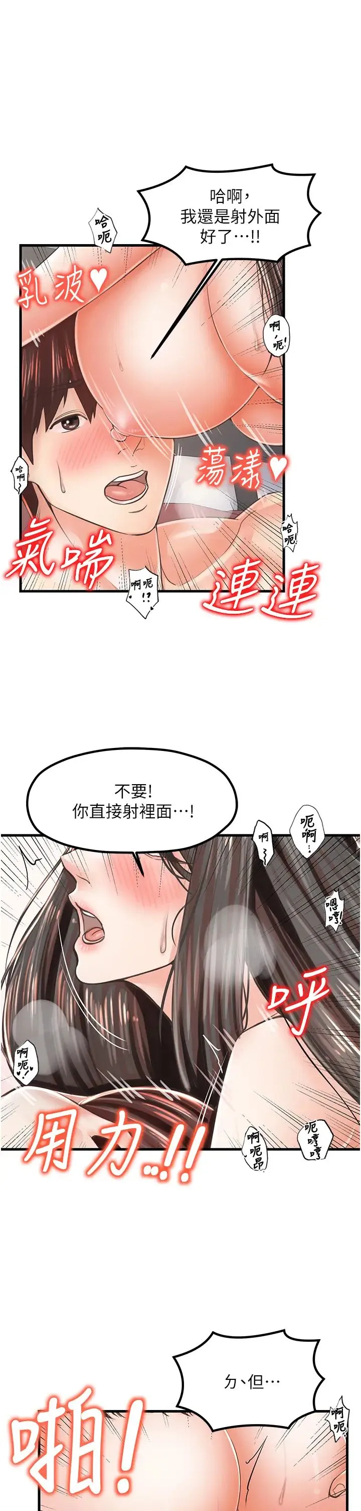 花店三母女 - 第16话-内射到腿软 - page 29