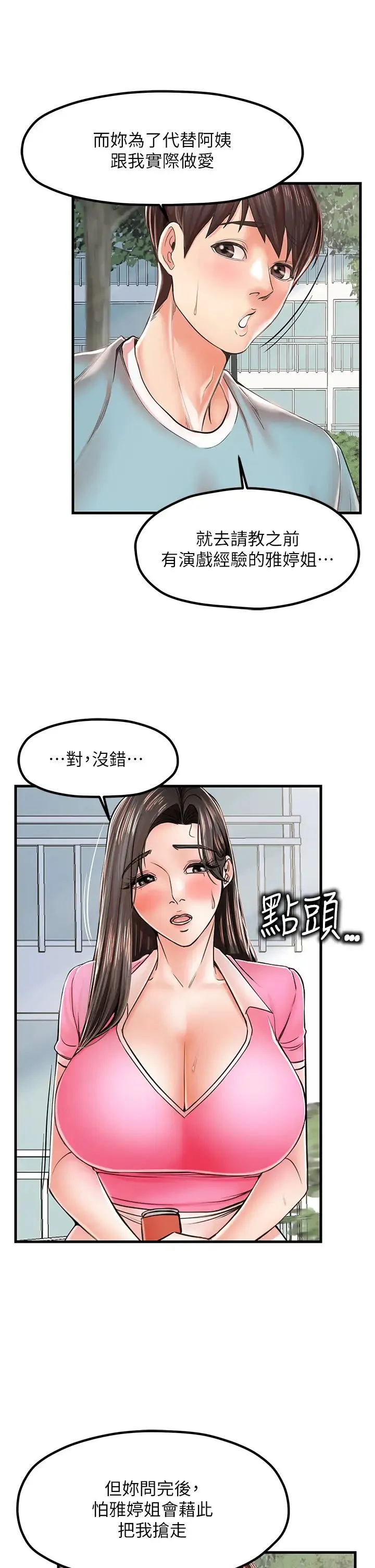 花店三母女 - 第17话-被折磨到体无完肤 - page 4