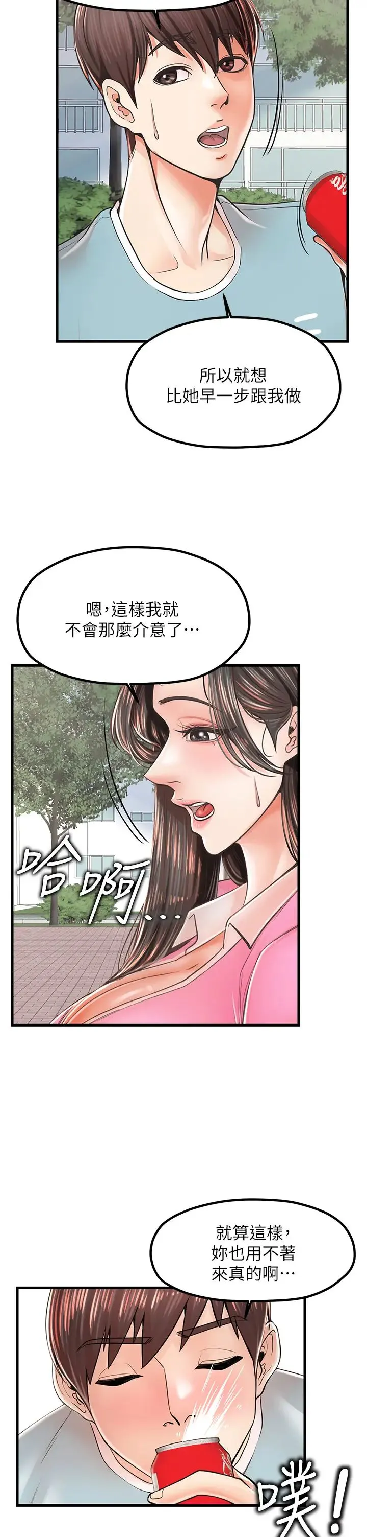 花店三母女 - 第17话-被折磨到体无完肤 - page 5