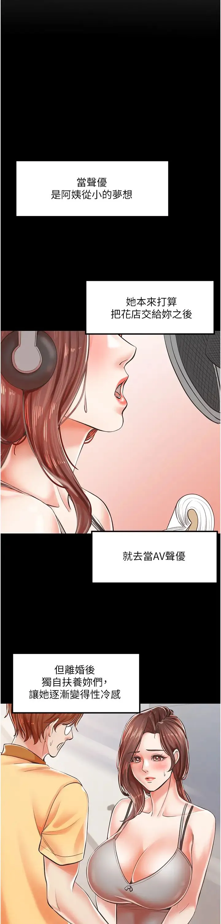 花店三母女 - 第17话-被折磨到体无完肤 - page 8