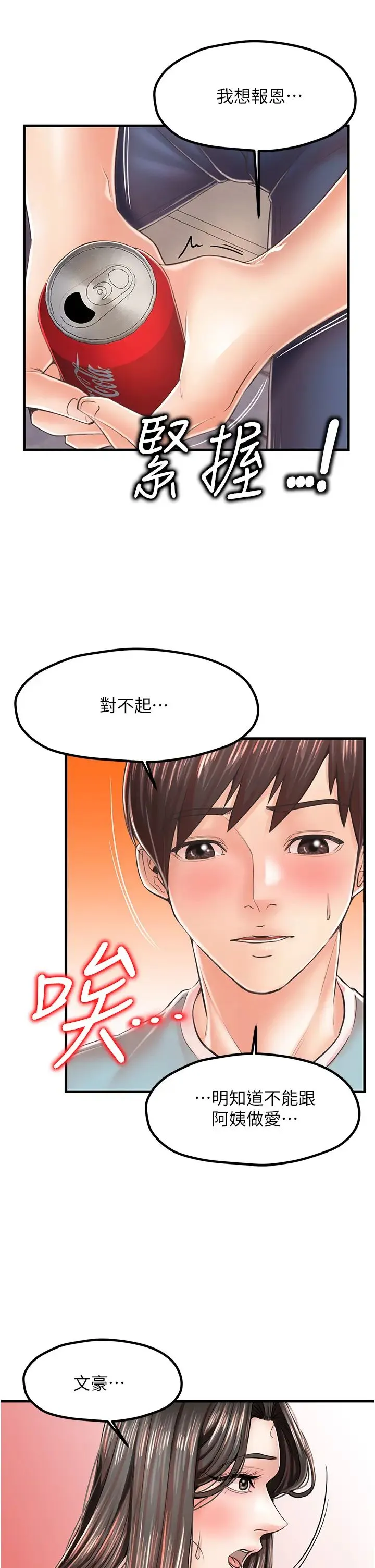 花店三母女 - 第17话-被折磨到体无完肤 - page 12