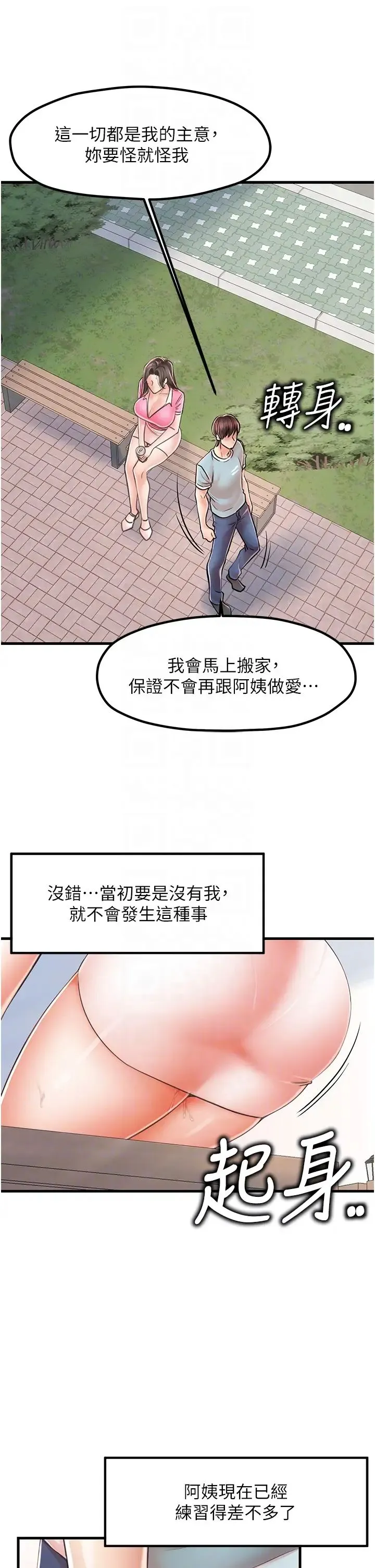 花店三母女 - 第17话-被折磨到体无完肤 - page 14