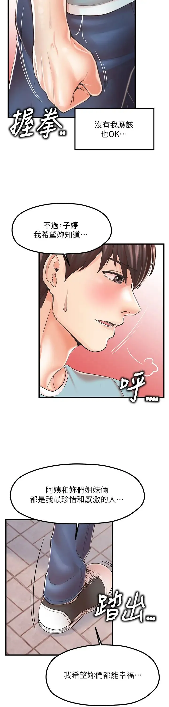 花店三母女 - 第17话-被折磨到体无完肤 - page 15