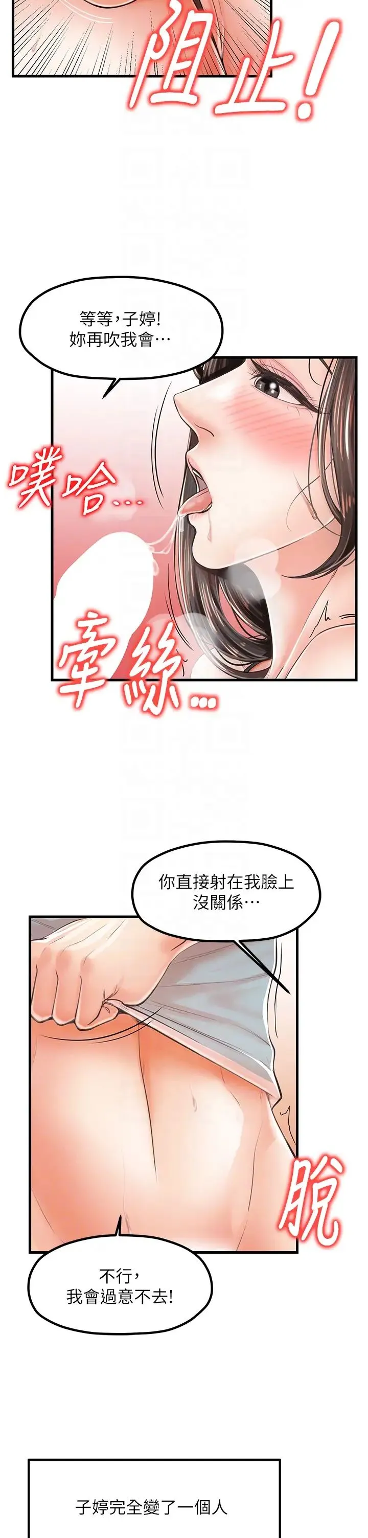 花店三母女 - 第17话-被折磨到体无完肤 - page 32