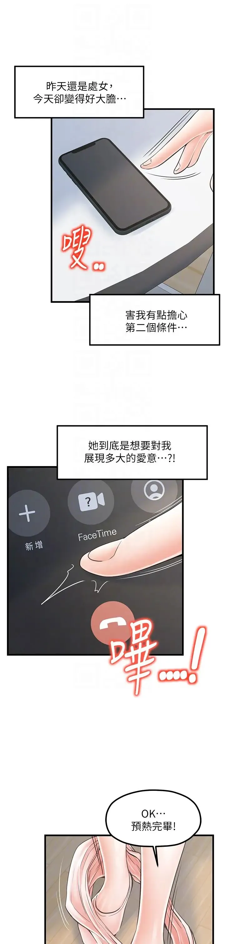 花店三母女 - 第17话-被折磨到体无完肤 - page 34