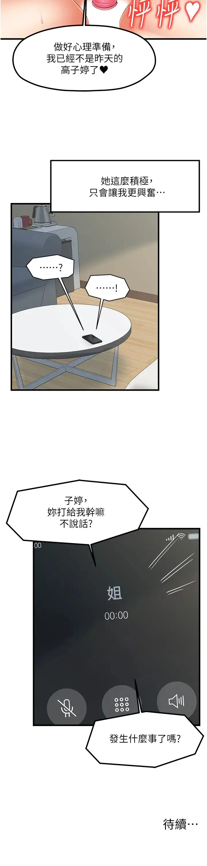 花店三母女 - 第17话-被折磨到体无完肤 - page 38