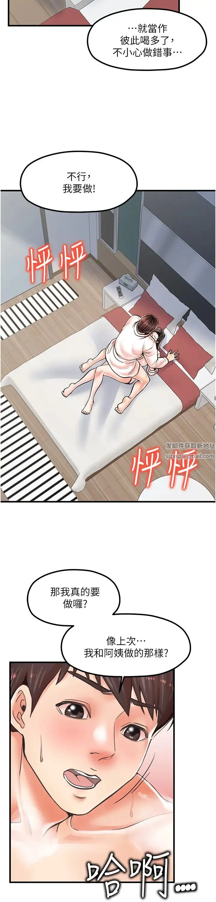 花店三母女 - 第15话-开苞青梅竹马 - page 2