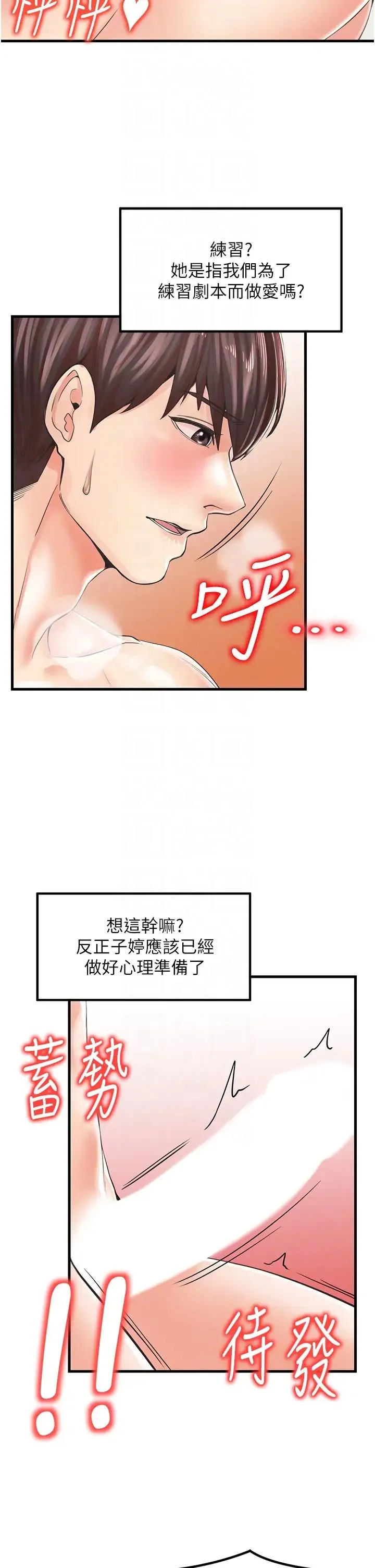 花店三母女 - 第15话-开苞青梅竹马 - page 6