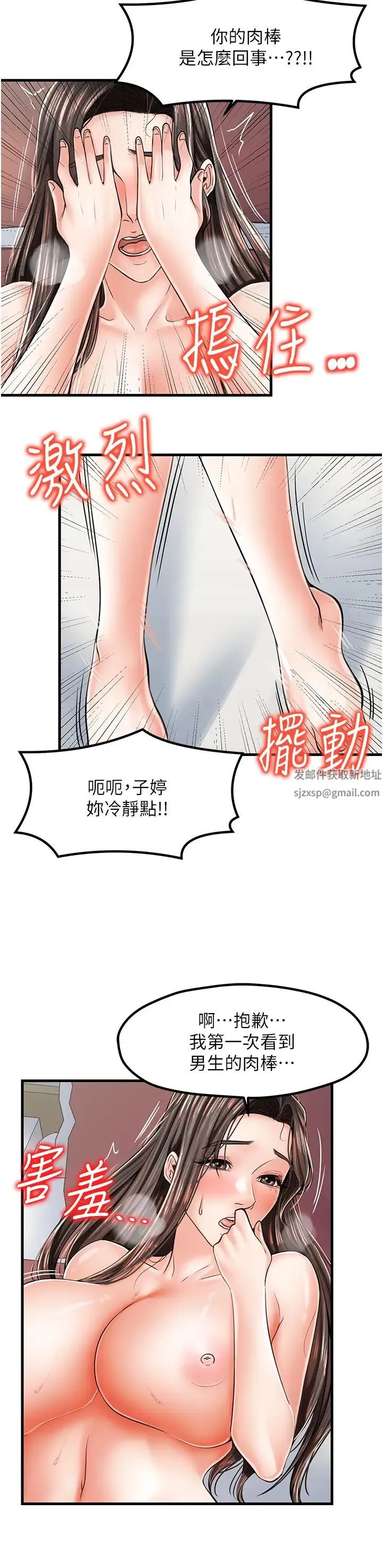 花店三母女 - 第15话-开苞青梅竹马 - page 7