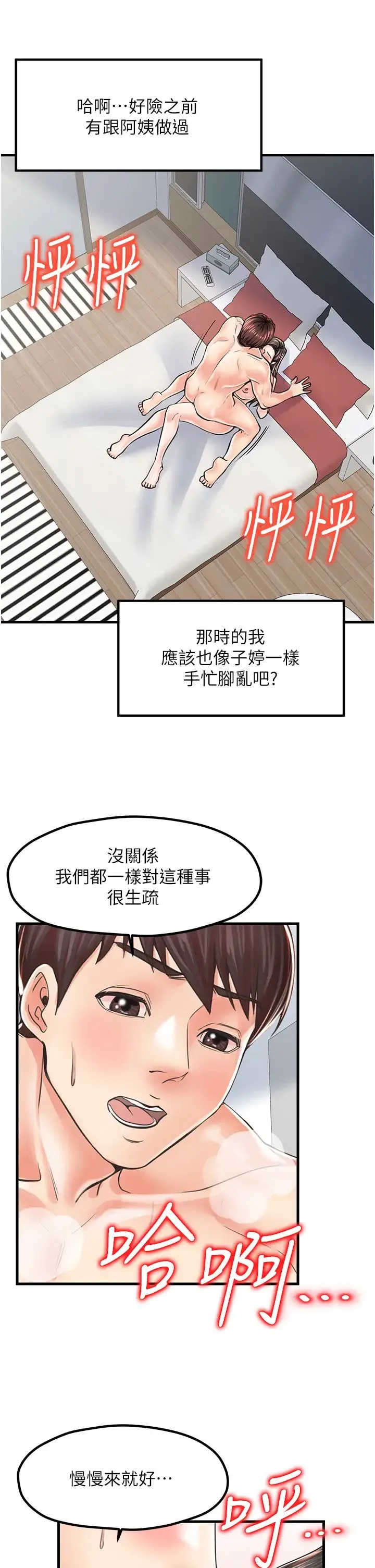 花店三母女 - 第15话-开苞青梅竹马 - page 8