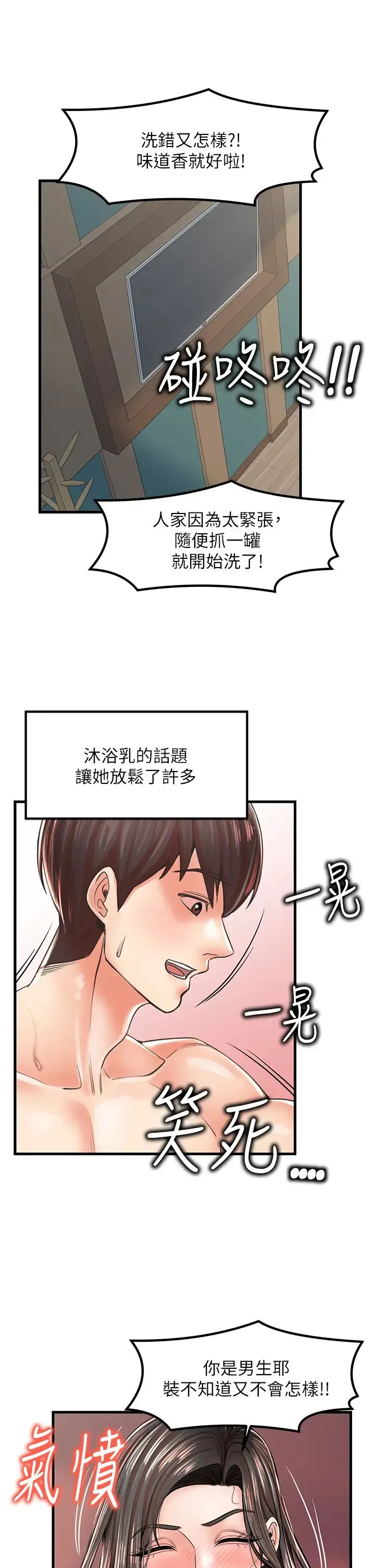 花店三母女 - 第15话-开苞青梅竹马 - page 11