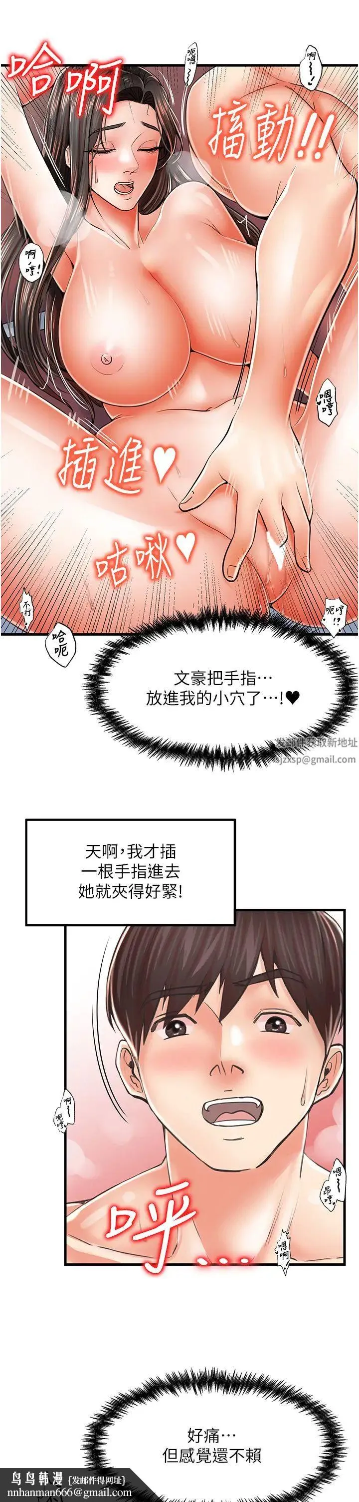 花店三母女 - 第15话-开苞青梅竹马 - page 20