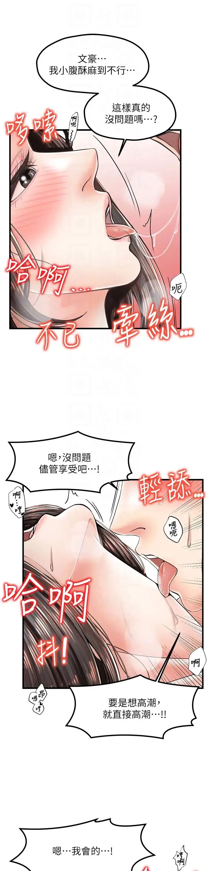 花店三母女 - 第15话-开苞青梅竹马 - page 26