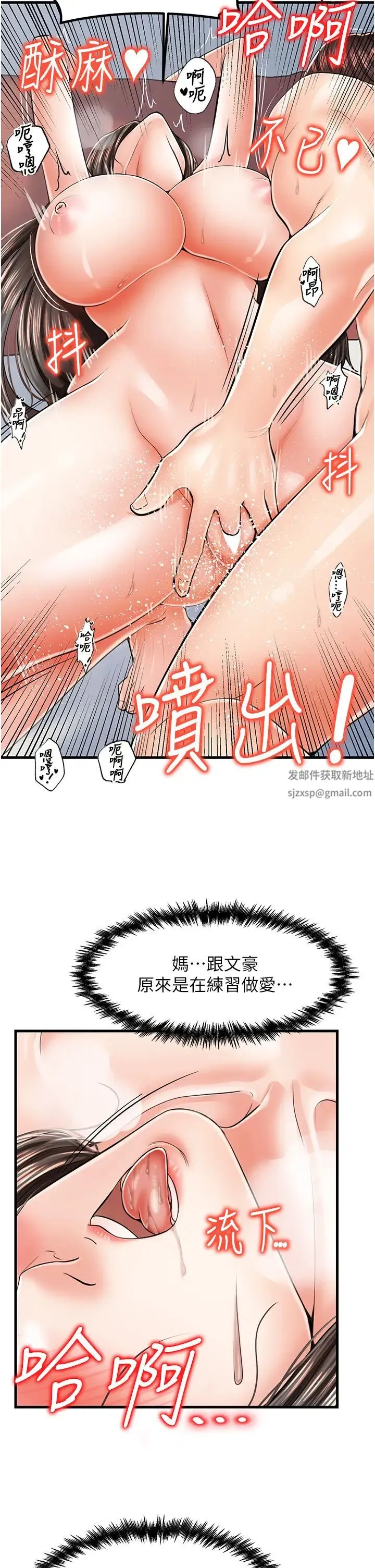 花店三母女 - 第15话-开苞青梅竹马 - page 27