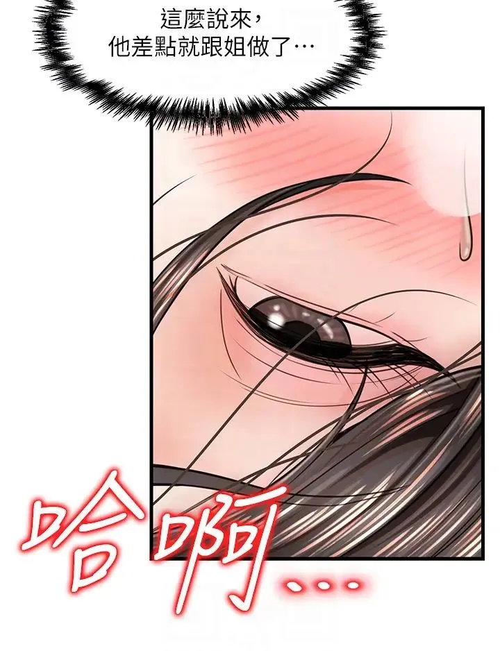 花店三母女 - 第15话-开苞青梅竹马 - page 28