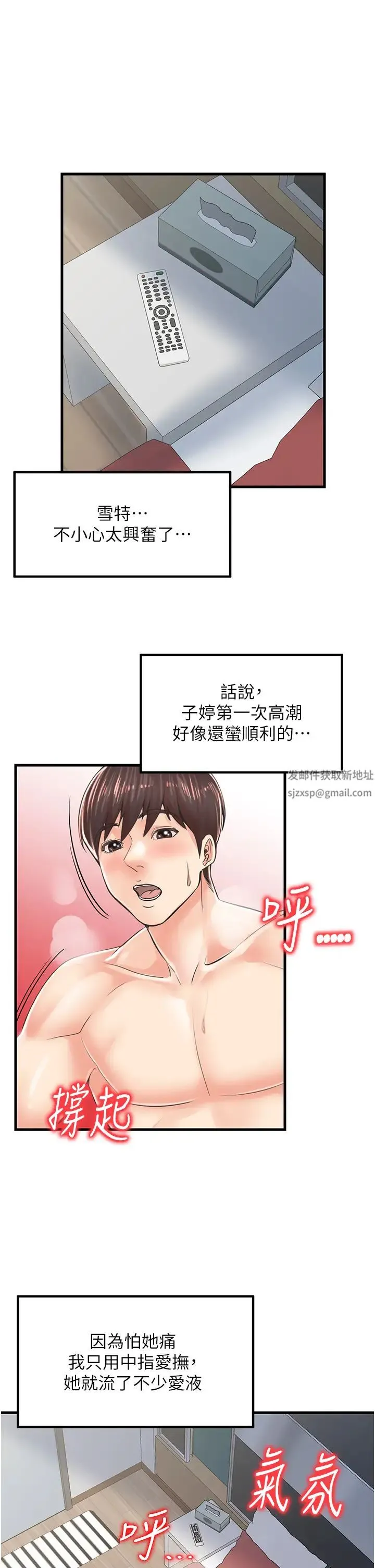 花店三母女 - 第15话-开苞青梅竹马 - page 29