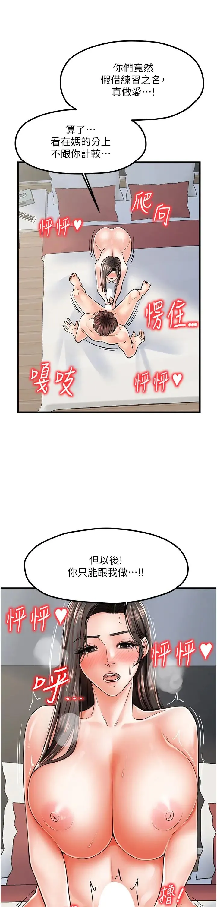 花店三母女 - 第15话-开苞青梅竹马 - page 35