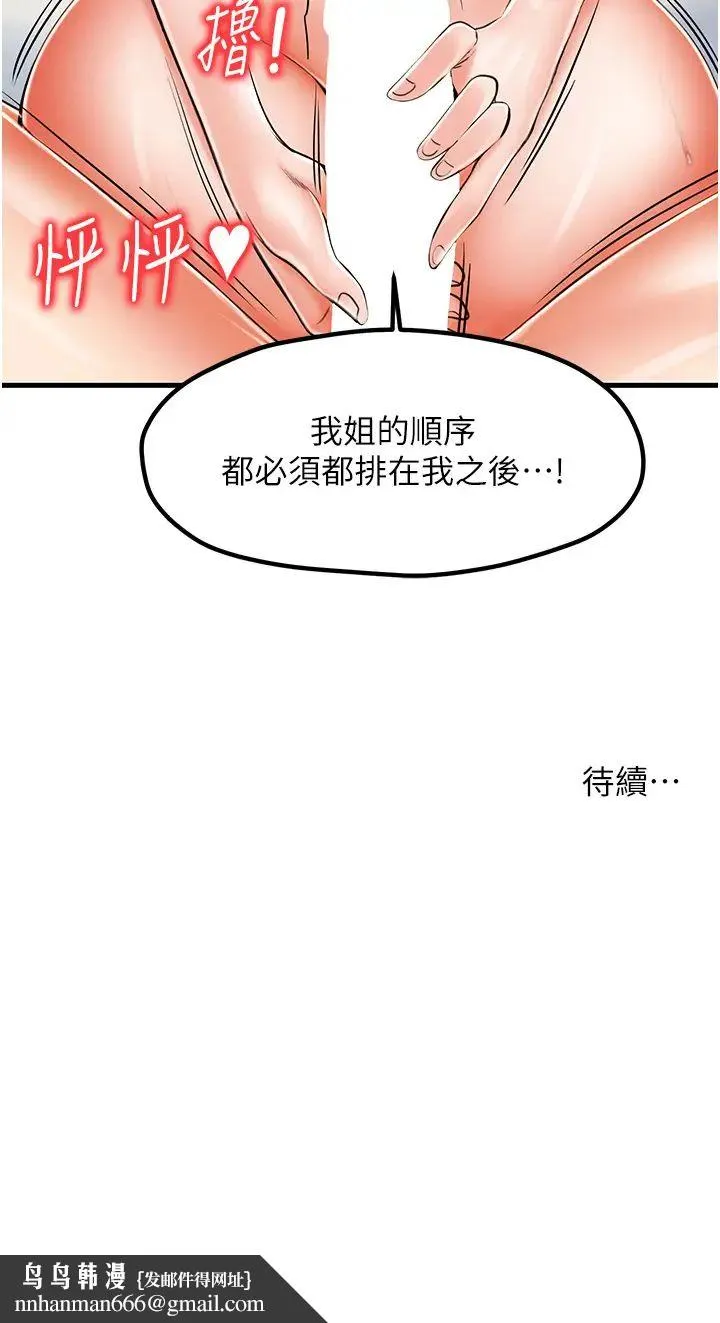 花店三母女 - 第15话-开苞青梅竹马 - page 36