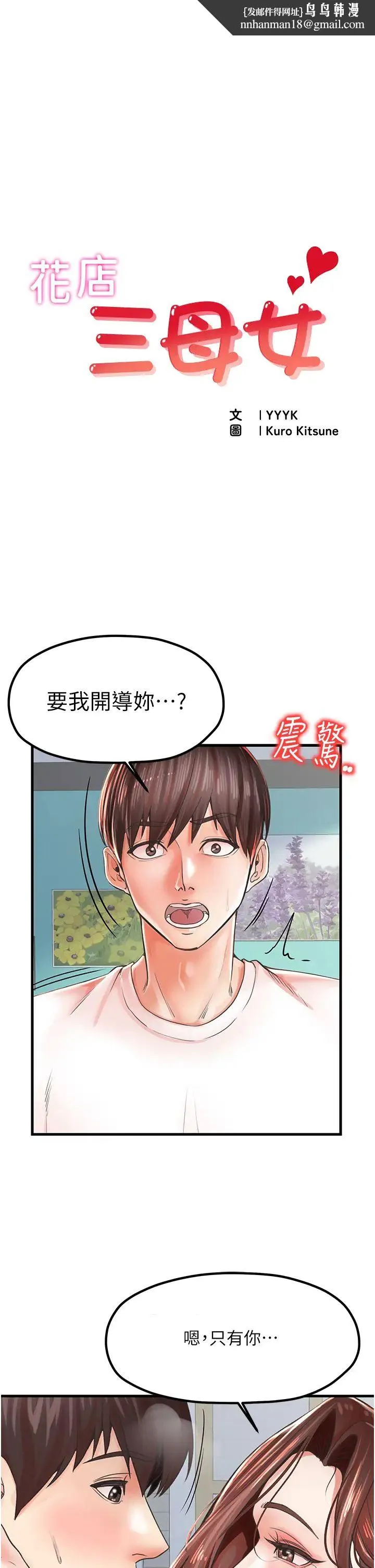 花店三母女 - 第11话-牛奶满到溢出来♥ - page 1