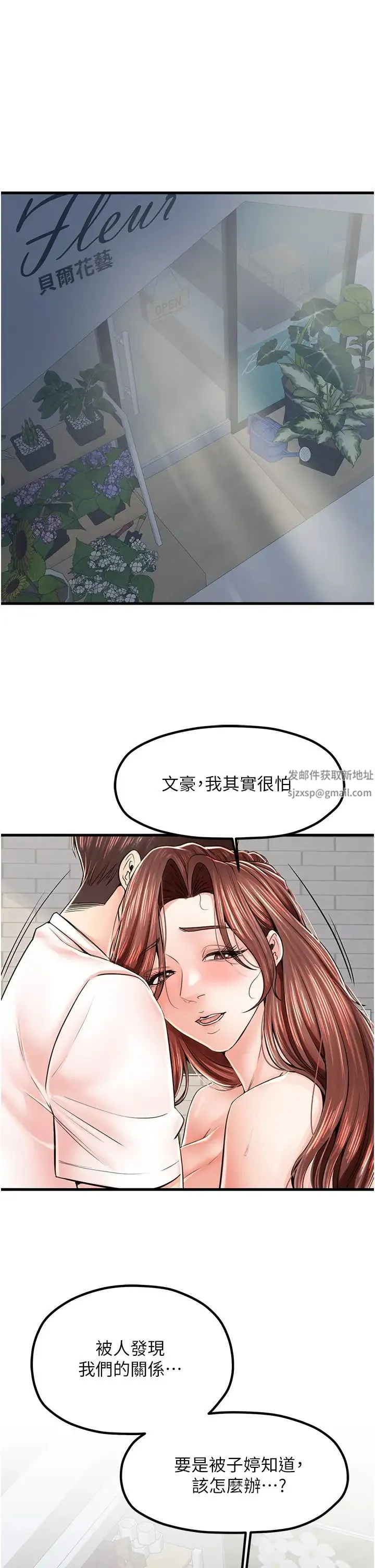 花店三母女 - 第11话-牛奶满到溢出来♥ - page 25