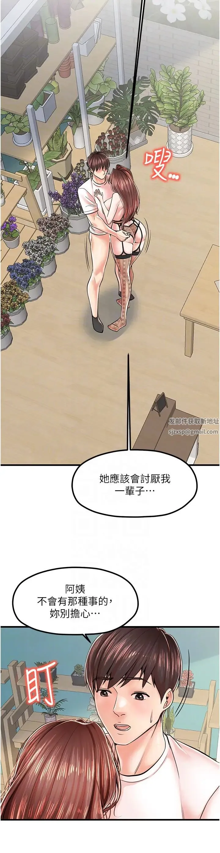 花店三母女 - 第11话-牛奶满到溢出来♥ - page 26