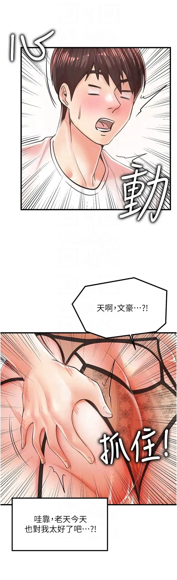 花店三母女 - 第11话-牛奶满到溢出来♥ - page 28