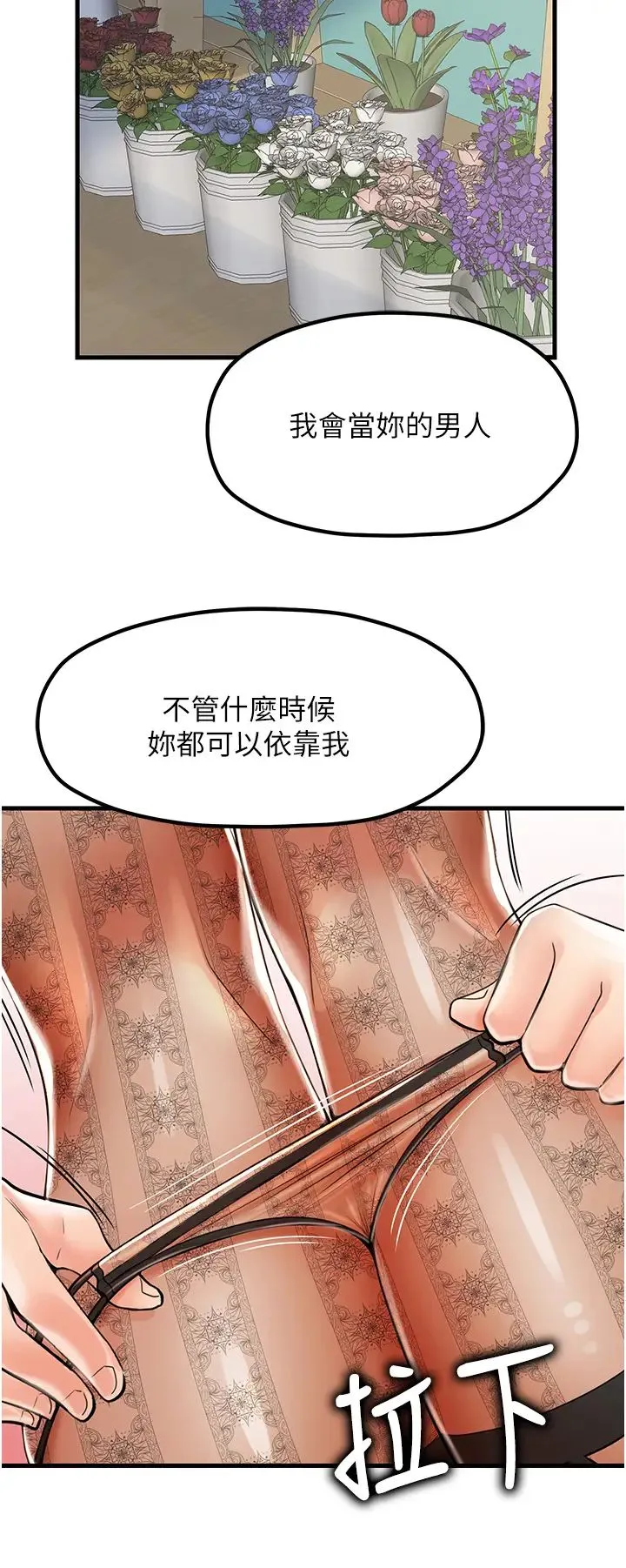 花店三母女 - 第11话-牛奶满到溢出来♥ - page 31