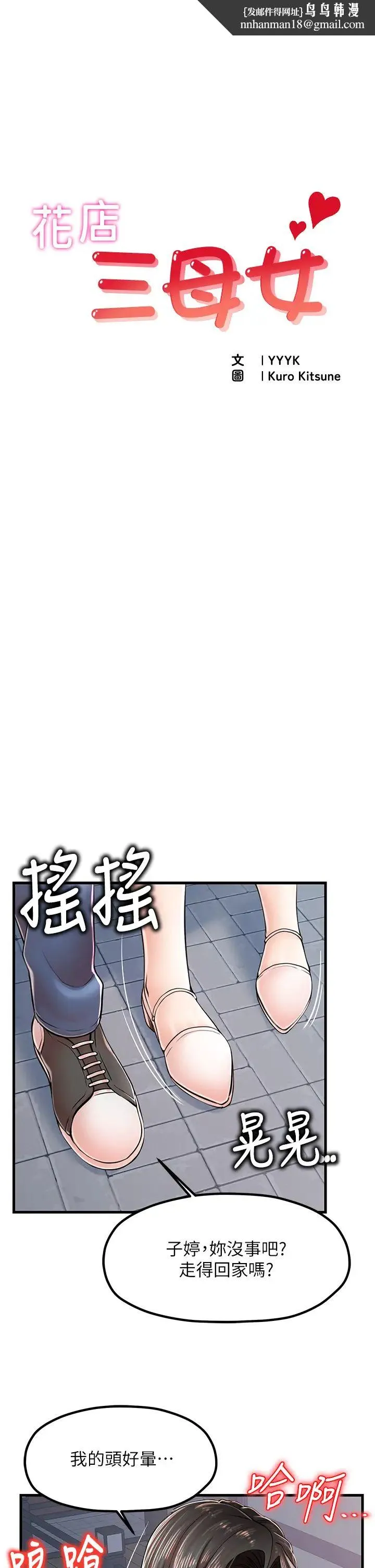 花店三母女 - 第14话-醋劲大发的子婷 - page 1
