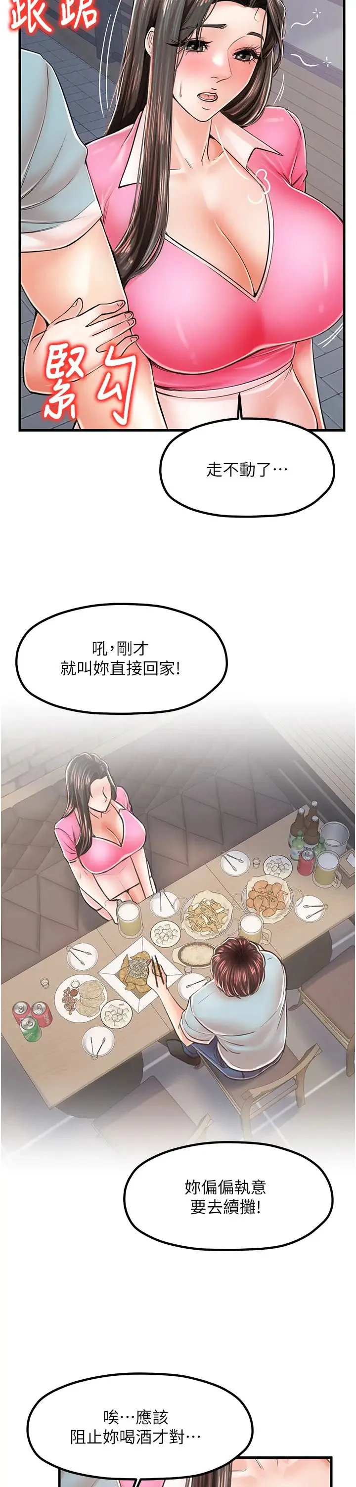 花店三母女 - 第14话-醋劲大发的子婷 - page 2