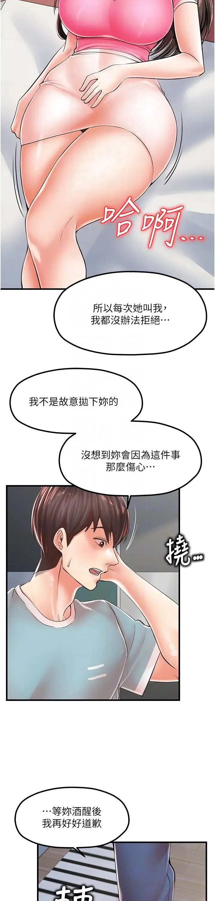 花店三母女 - 第14话-醋劲大发的子婷 - page 6