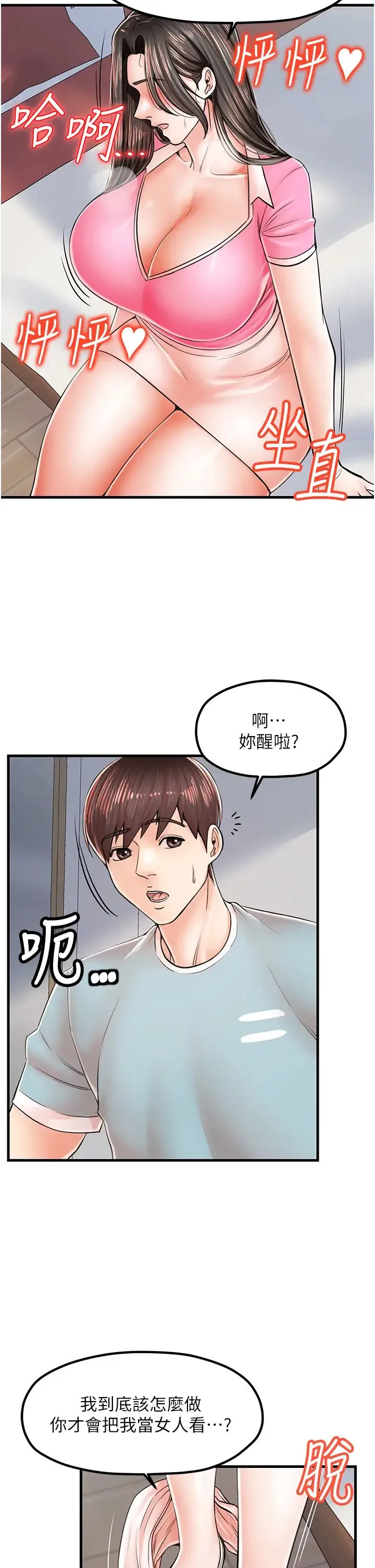 花店三母女 - 第14话-醋劲大发的子婷 - page 9