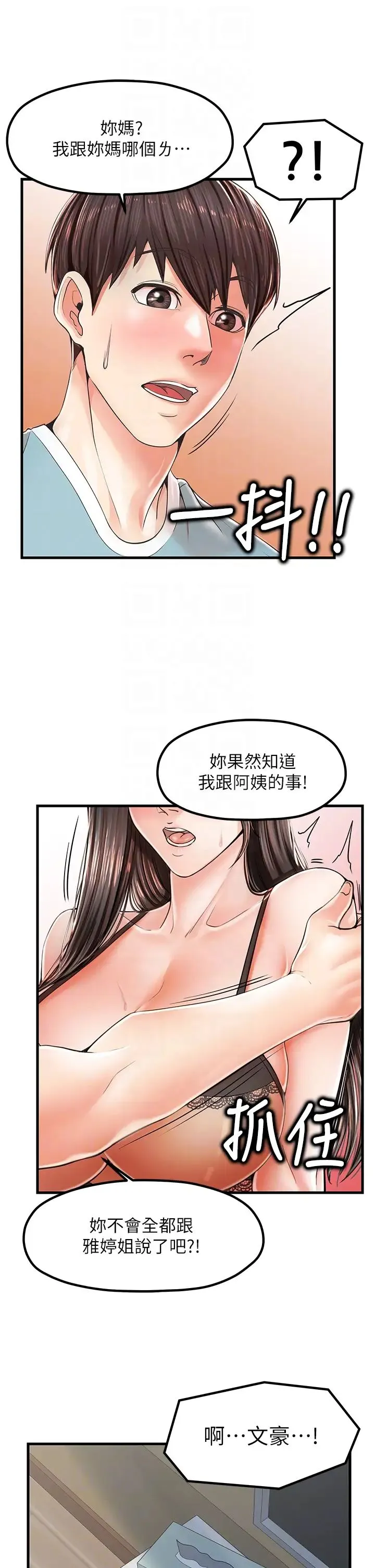 花店三母女 - 第14话-醋劲大发的子婷 - page 14