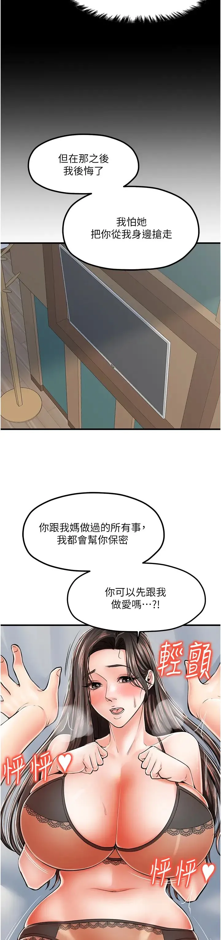 花店三母女 - 第14话-醋劲大发的子婷 - page 19