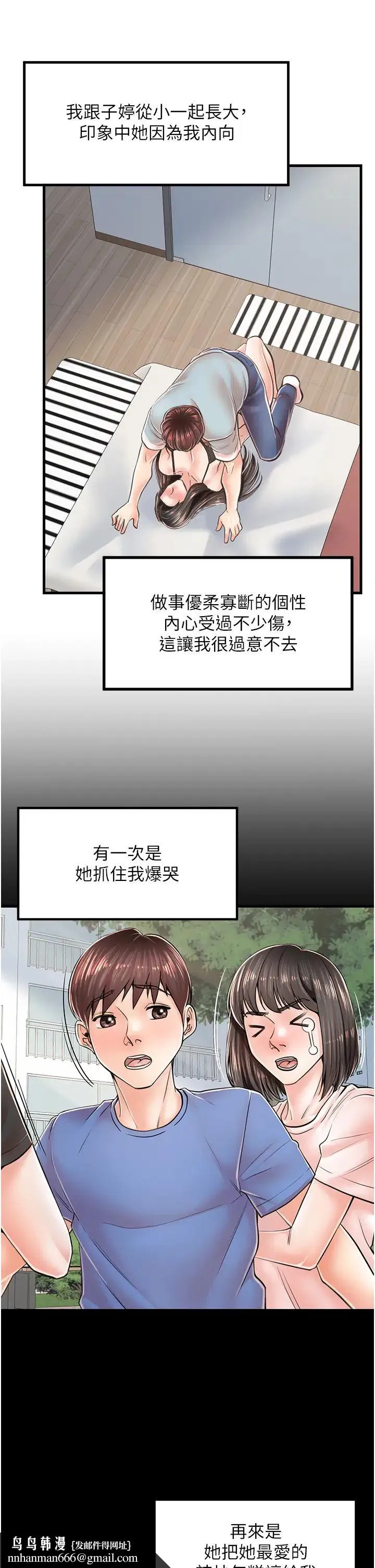 花店三母女 - 第14话-醋劲大发的子婷 - page 21