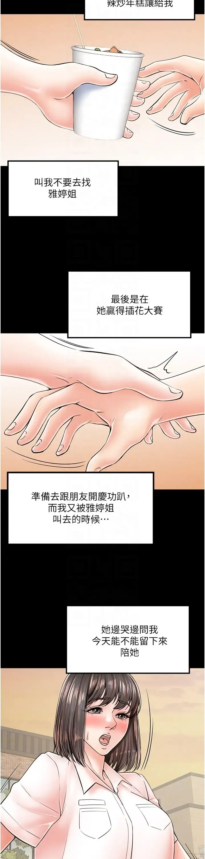 花店三母女 - 第14话-醋劲大发的子婷 - page 22