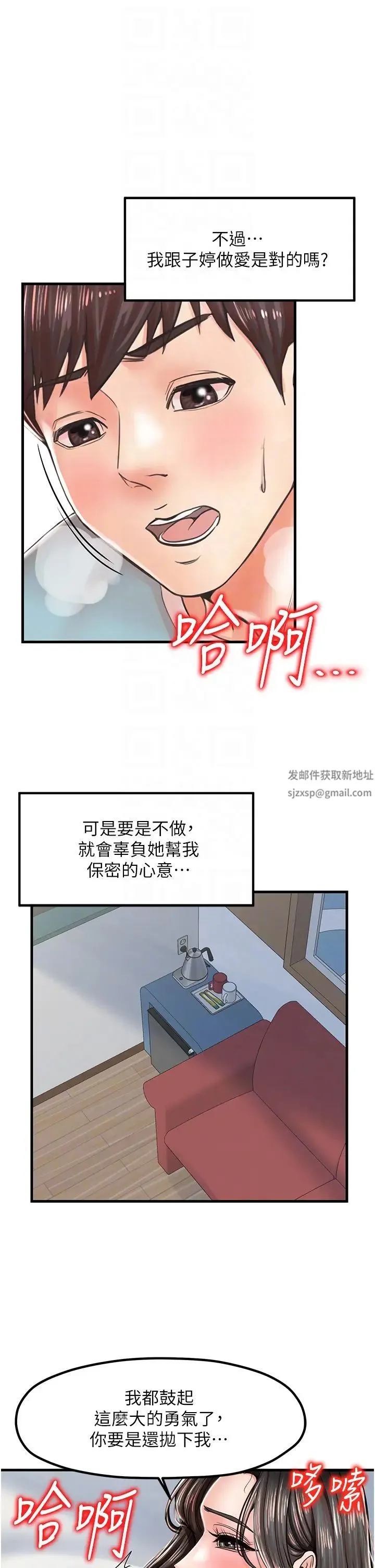 花店三母女 - 第14话-醋劲大发的子婷 - page 24