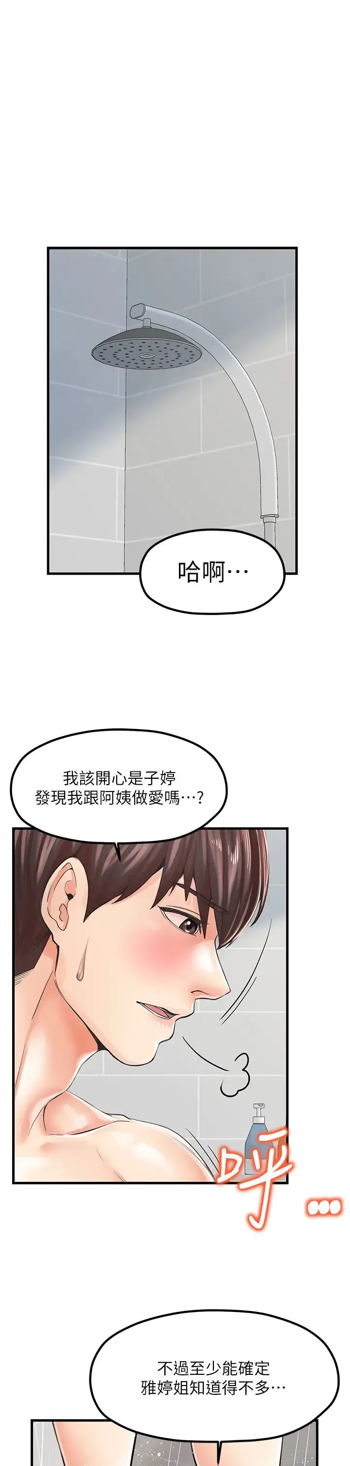 花店三母女 - 第14话-醋劲大发的子婷 - page 33