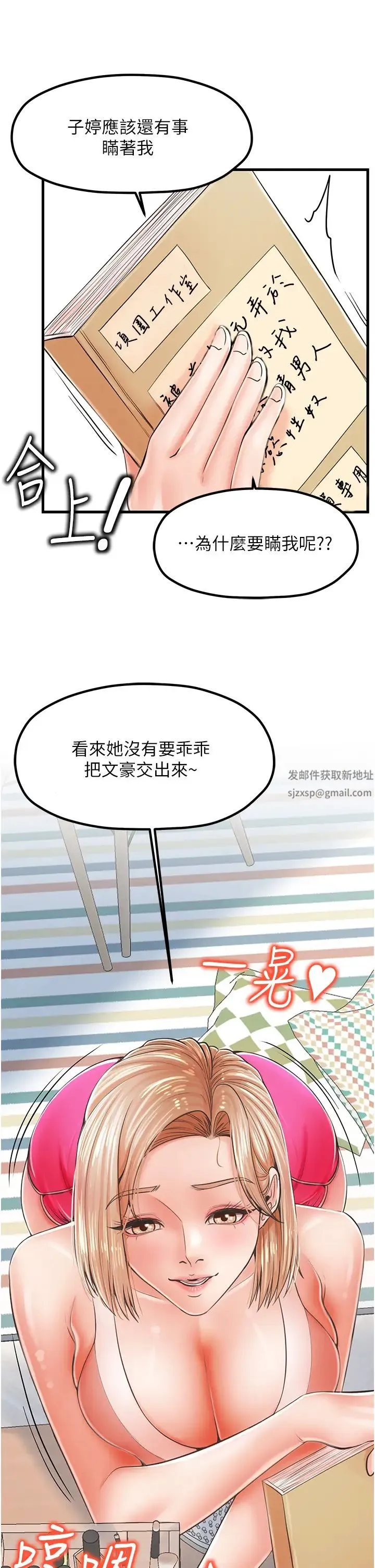 花店三母女 - 第14话-醋劲大发的子婷 - page 37