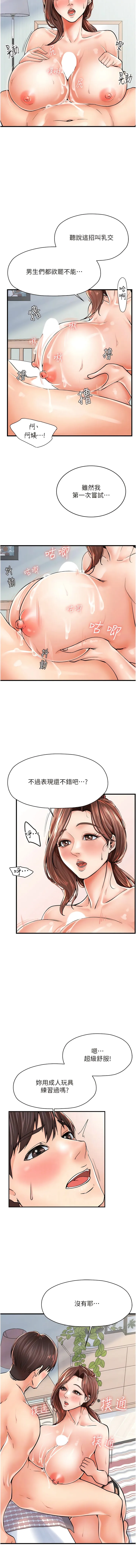 花店三母女 - 第5话-我直直撞~直直撞 - page 2