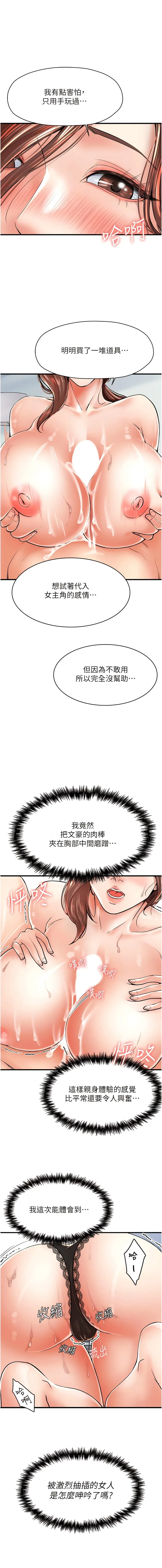 花店三母女 - 第5话-我直直撞~直直撞 - page 3