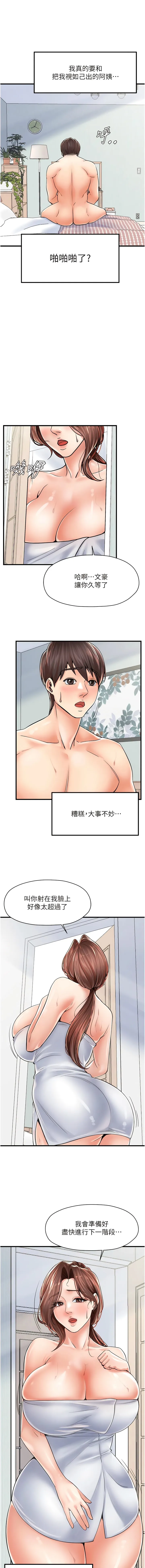 花店三母女 - 第5话-我直直撞~直直撞 - page 7