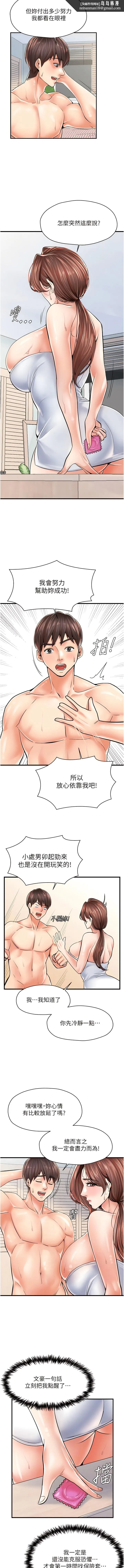 花店三母女 - 第5话-我直直撞~直直撞 - page 9