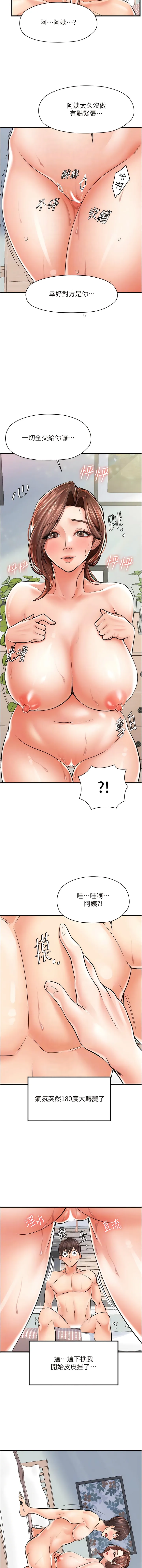 花店三母女 - 第5话-我直直撞~直直撞 - page 11