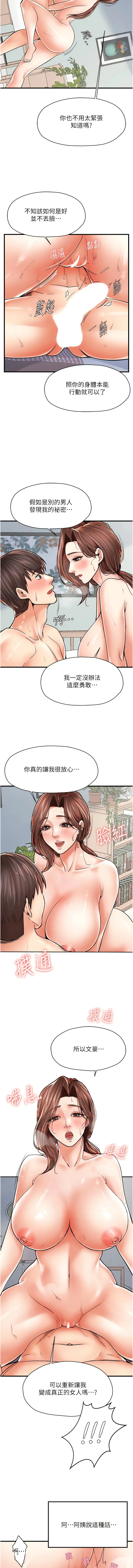 花店三母女 - 第5话-我直直撞~直直撞 - page 12