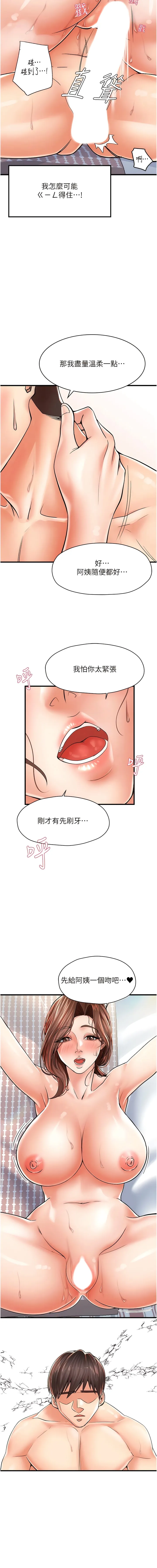 花店三母女 - 第5话-我直直撞~直直撞 - page 13