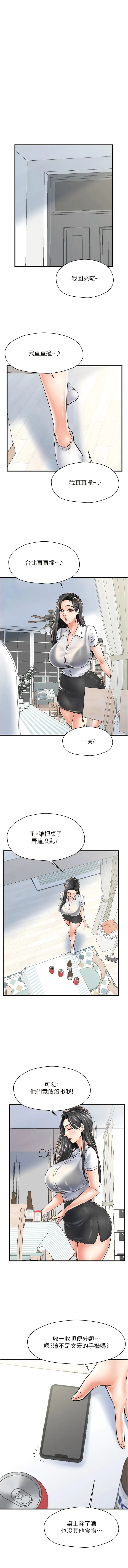 花店三母女 - 第5话-我直直撞~直直撞 - page 14