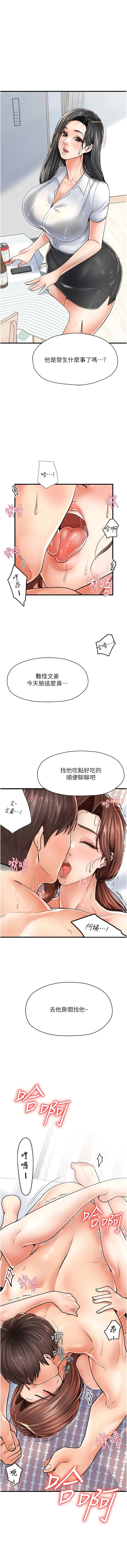 花店三母女 - 第5话-我直直撞~直直撞 - page 15