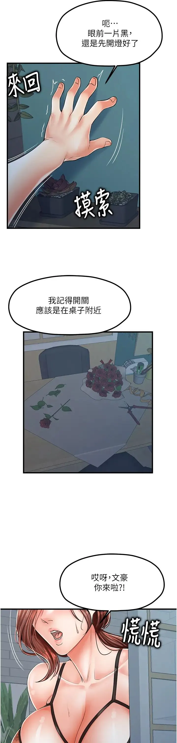 花店三母女 - 第10话-还有哪里要加强? - page 5