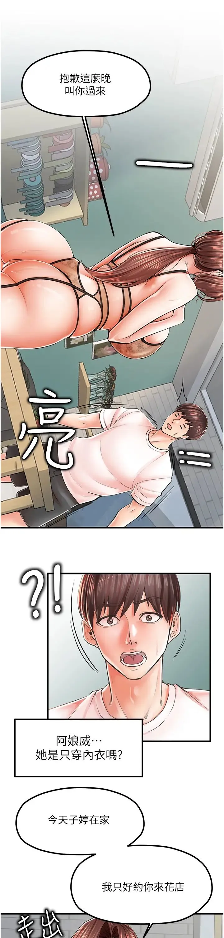 花店三母女 - 第10话-还有哪里要加强? - page 7